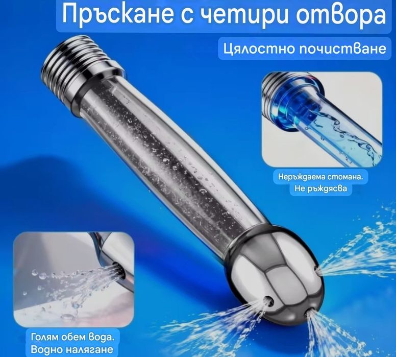 Интимен Душ Universal