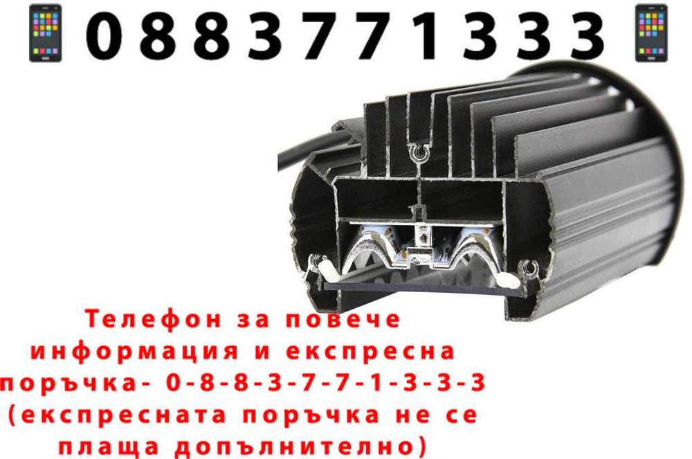 НЕМСКИ LED BAR / Лед Бар 420W 50см Mar-Pol + Подарък ЛЕД ФЕНЕР