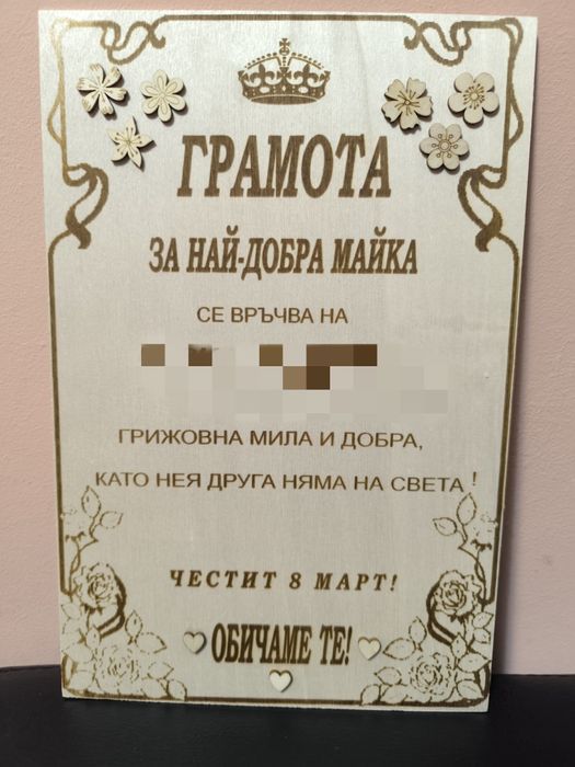 Гравиране  в/у  дърво