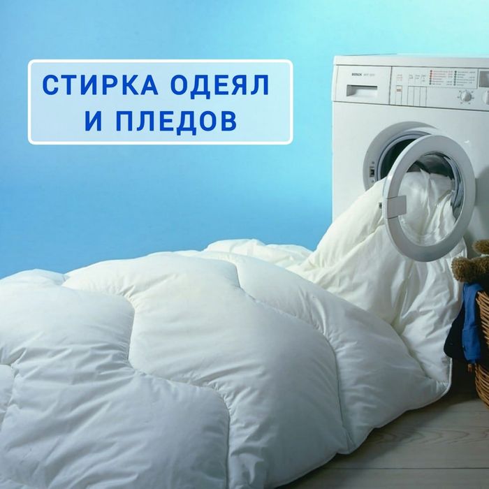 Химчистка, прачечная