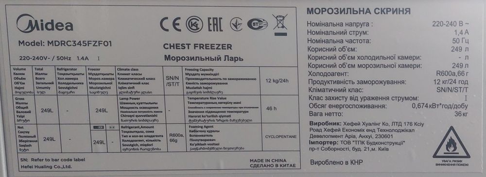Морозильная камера 249 литров