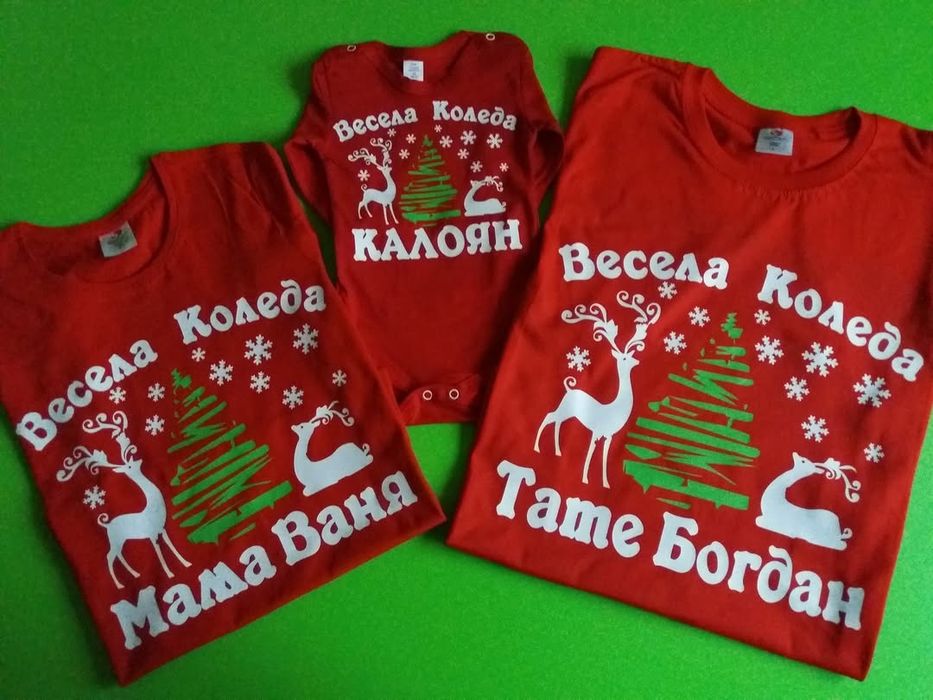 Коледни тениски с име