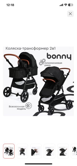 Продам коляску bonny