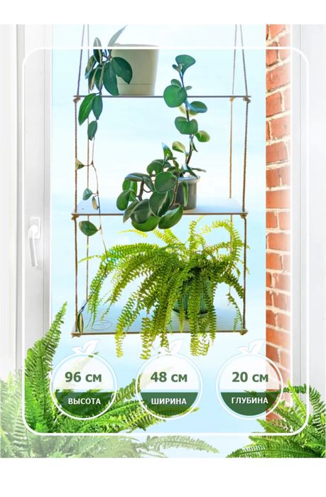 Полка для цветов