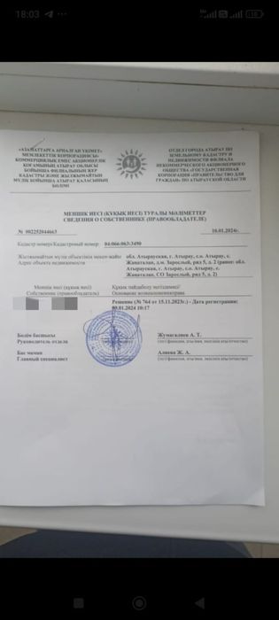 Жер орын            .