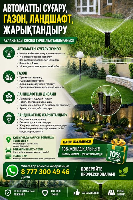Газон Автополив Ландшафт дизайн