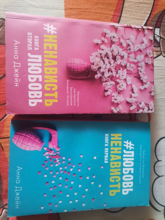 Книги Анны Джейн