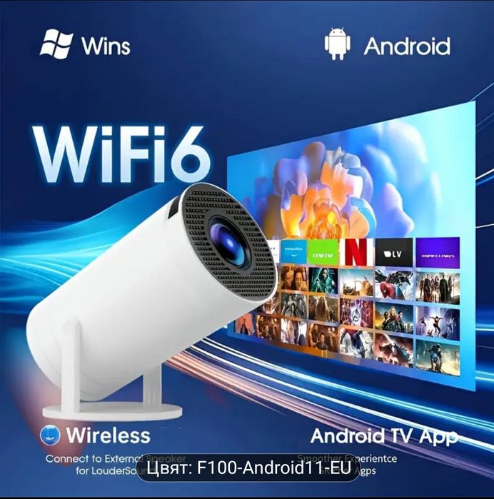 Проектор видео проектор домашно кино