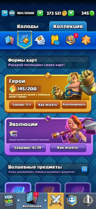 Игра Клеш рояль все карты есть