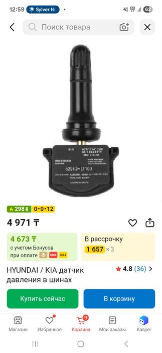Датчики давления шин. Huyndai.