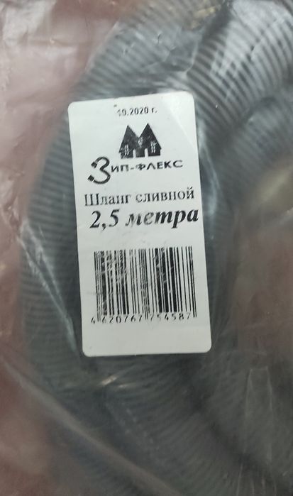 Шланг гофрированный для слива воды.