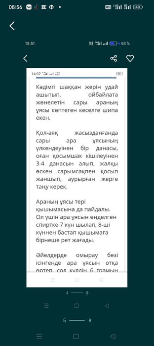 Араның ұясы көп кеселге дару