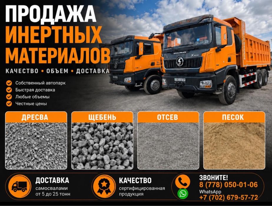 Доставка инертных материалов на прямую