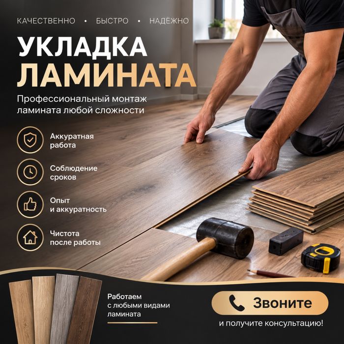Укладка ламината