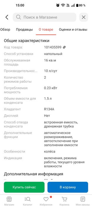 Осушитель воздуха NeoClima