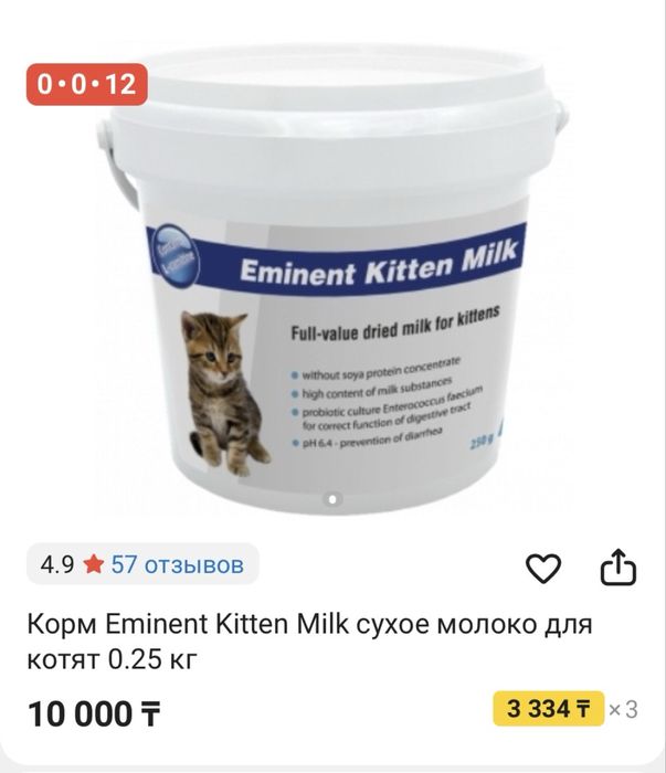 Молоко для котят