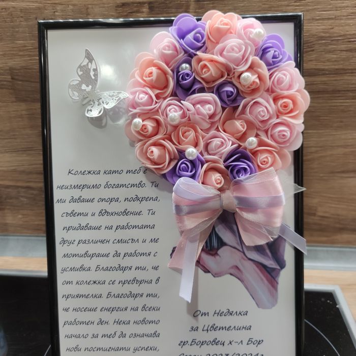 Подарък за госпожа, приятелка или роднина