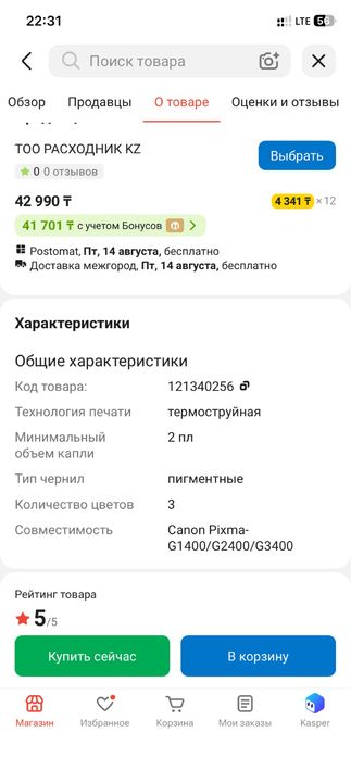 Принтер Canon цветной голубка