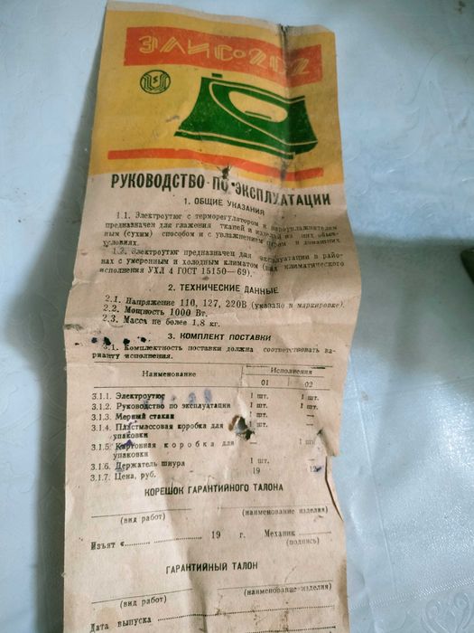 Утюг электрический советский