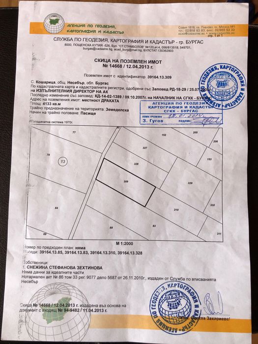 Продава се Парцел в Несебър - 2066 кв.м за 5 €/кв.м - Снимка #6