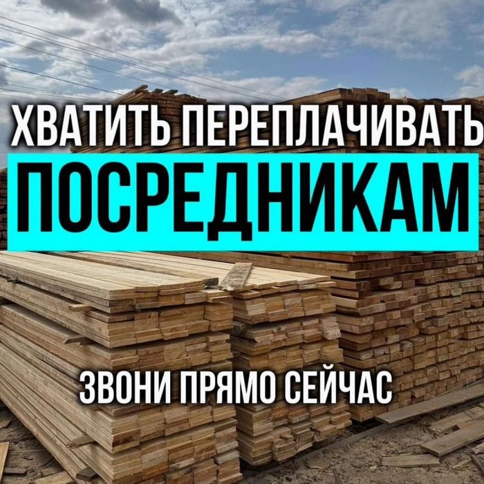 Продаёться Доска обрезная