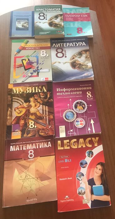 Учебници за 8 клас