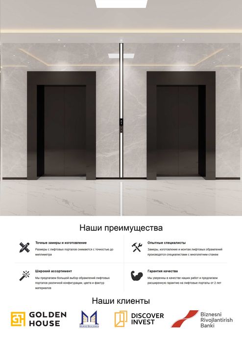 Обрамления для лифта  Portal obramleniya