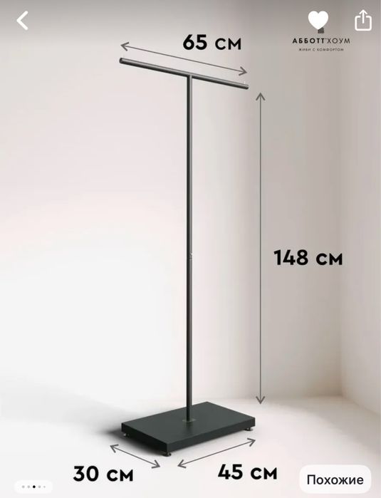 Стойка для вещей