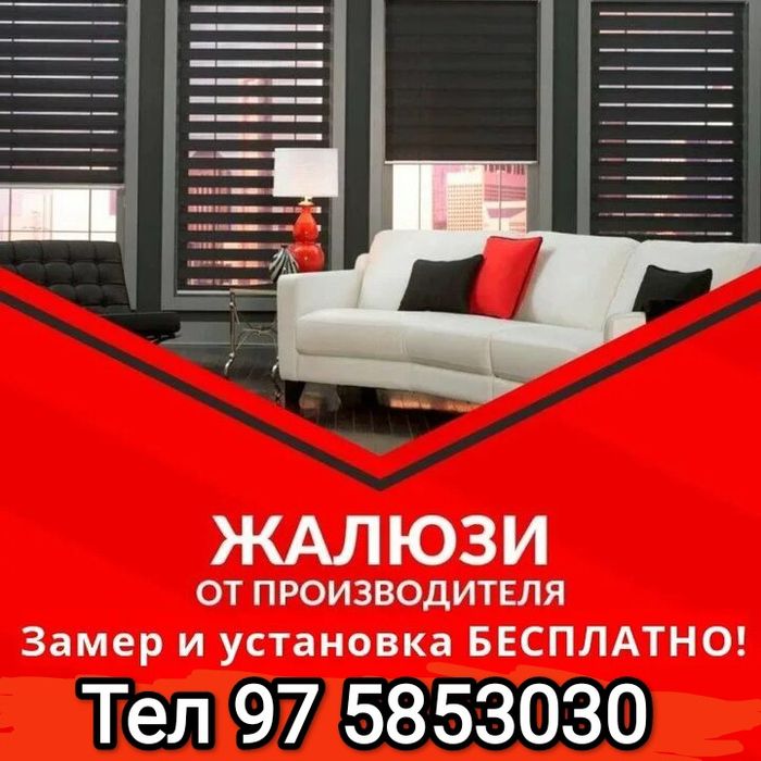 Жалюзи в рассрочку KREDIT 0 foiz размер установка безплатно
