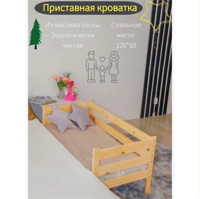 Детская приставная кровать