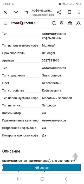 Кофемашина Delonghi Алматы.