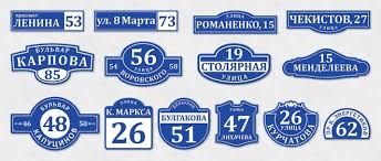 Изготовление табличек навигации