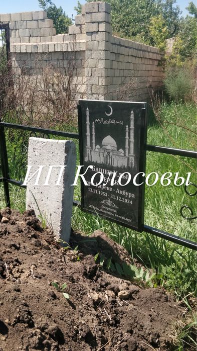 Памятники, оградки, мазарные плиты