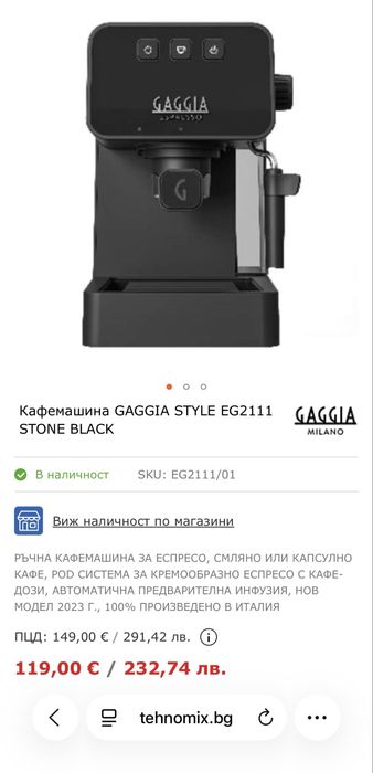 Кафемашина GAGGIA STYLE EG2111 STONE BLACK