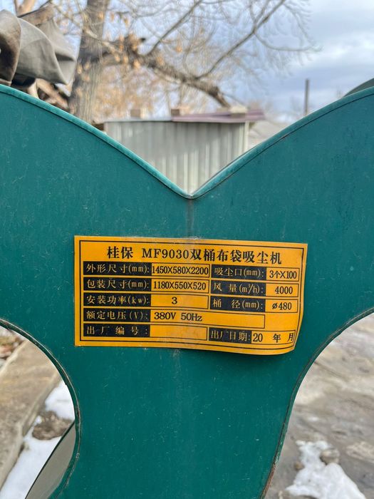 Пылеулавитель. MF9030