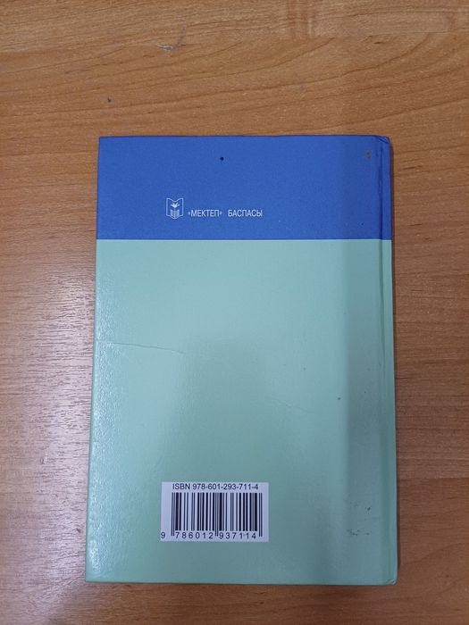 Геометрия 8 Мектеп