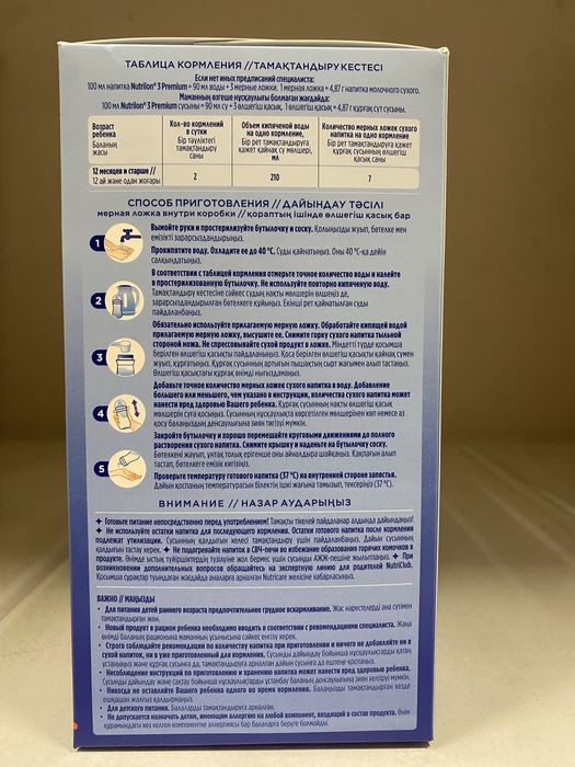 Nutrilon Premium смесь!