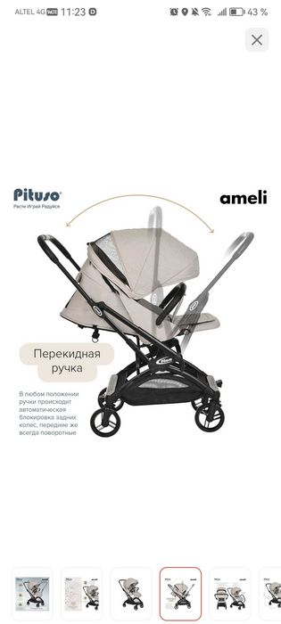 Продам коляску Pituso ameli
