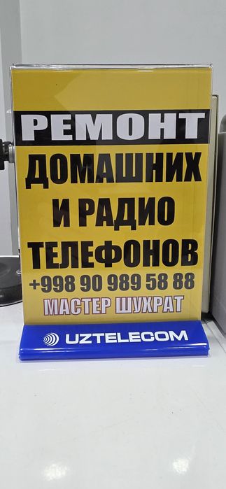 Срочный ремонт домашних телефонов