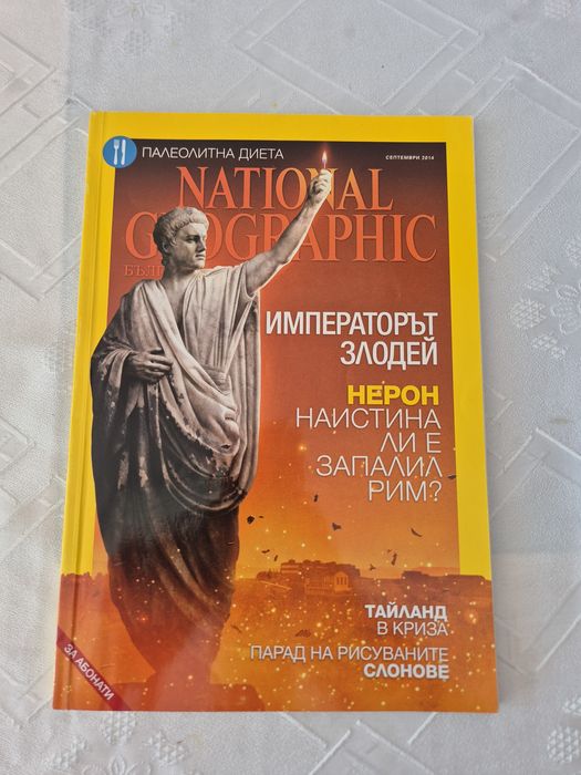 Списания и книги national geographic