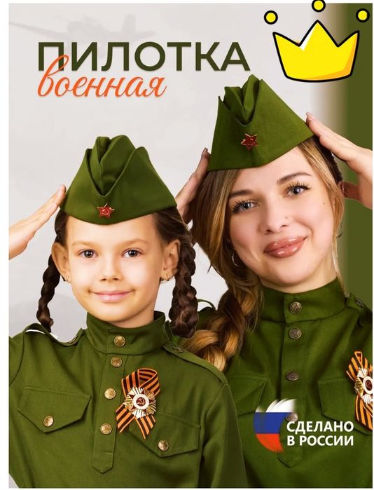 Пилотка военная, 9 мая , день победы ,кепка