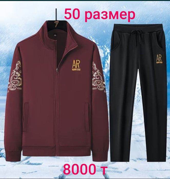 Куртки и спортивки
