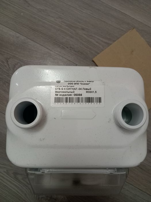 Счётчик новый правый. …