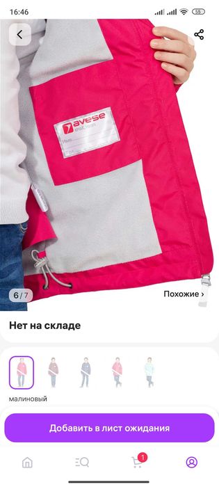 Демисезонная ветровка Avese для девочки