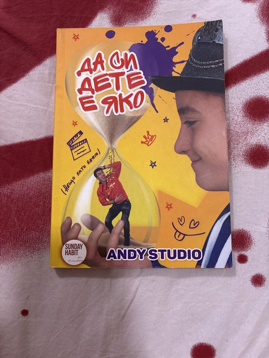 Книги поредица на Анди Студио