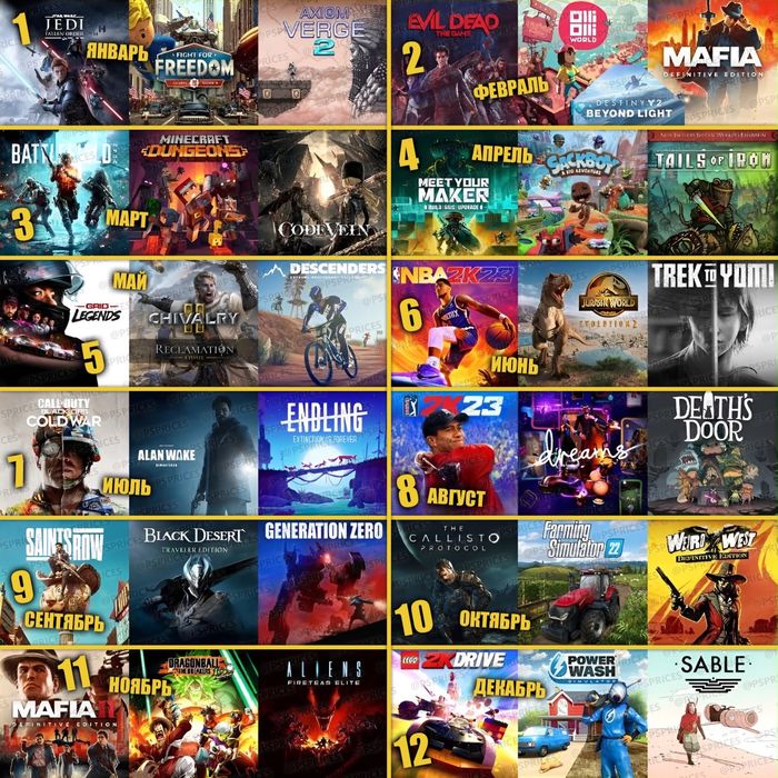 Игры PS 4-5 есть все виды игр