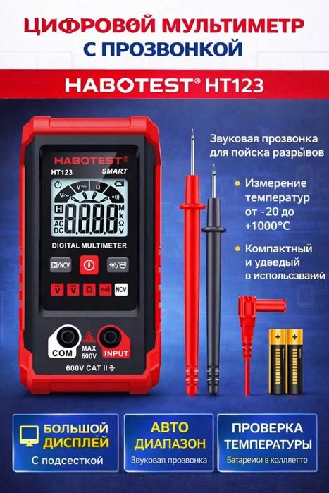 Новый мультиметр HABOTEST HT123