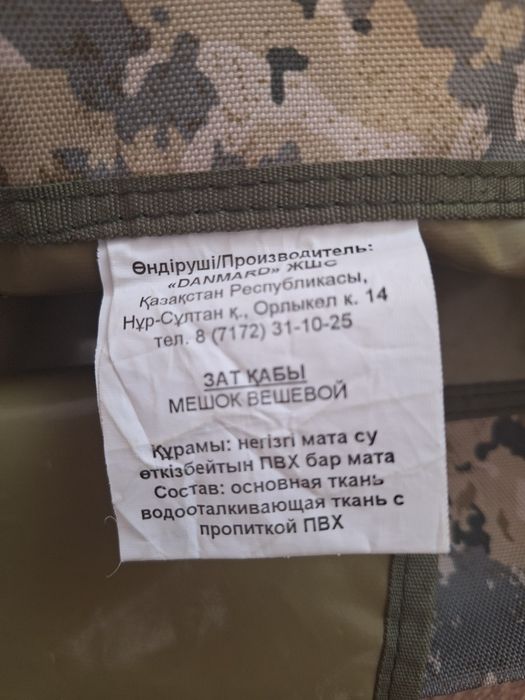 Мешок для рыбаков