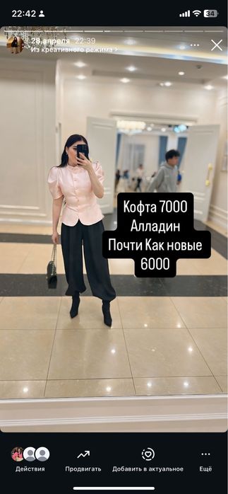 Продается кофта и алладин