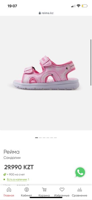 Детская обувь от Reima